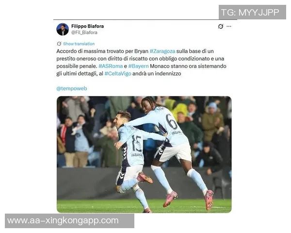 罗马在转会谈判中努力应对拜仁对萨拉戈萨的高额要价